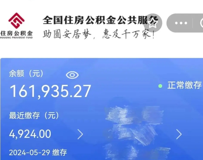 枣庄离职公积金（离职公积金怎么处理）